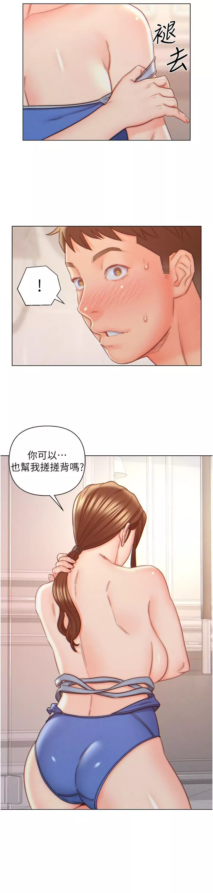 入赘女婿-第9话-充满激情的浴室 - 图片 11