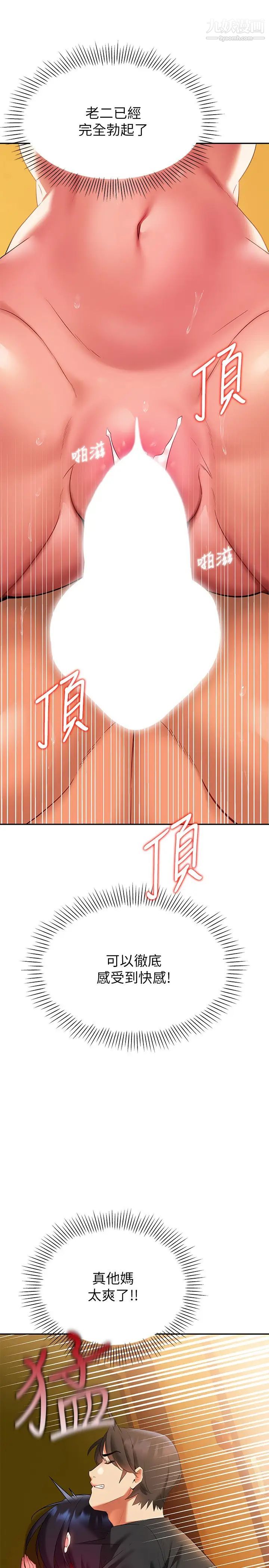 熟女來支援第13話-不想被發現，但控制不住