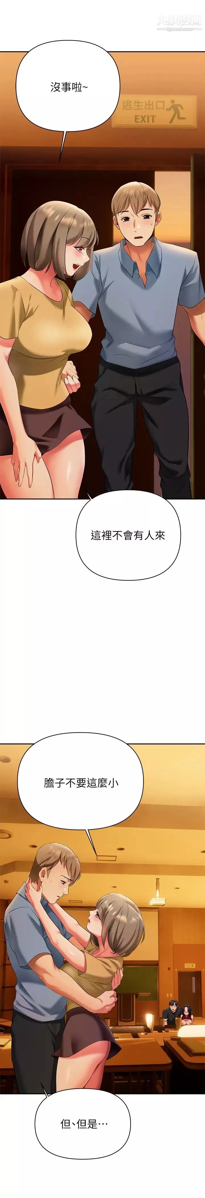 熟女来支援-第13话-不想被发现，但控制不住 - 图片 41
