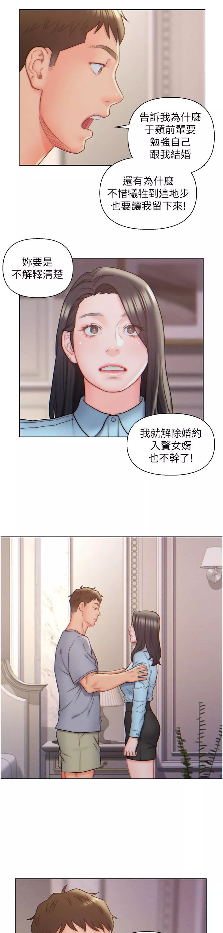 入贅女婿第9話-充滿激情的浴室