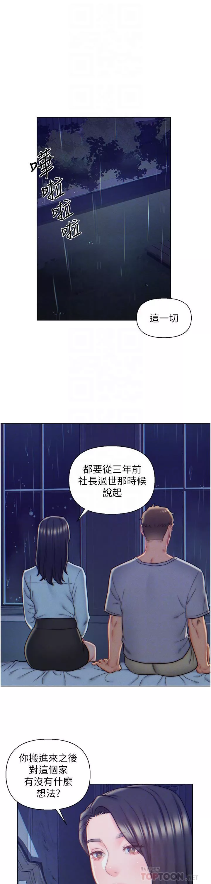 入贅女婿第10話-這件事得向夫人保密