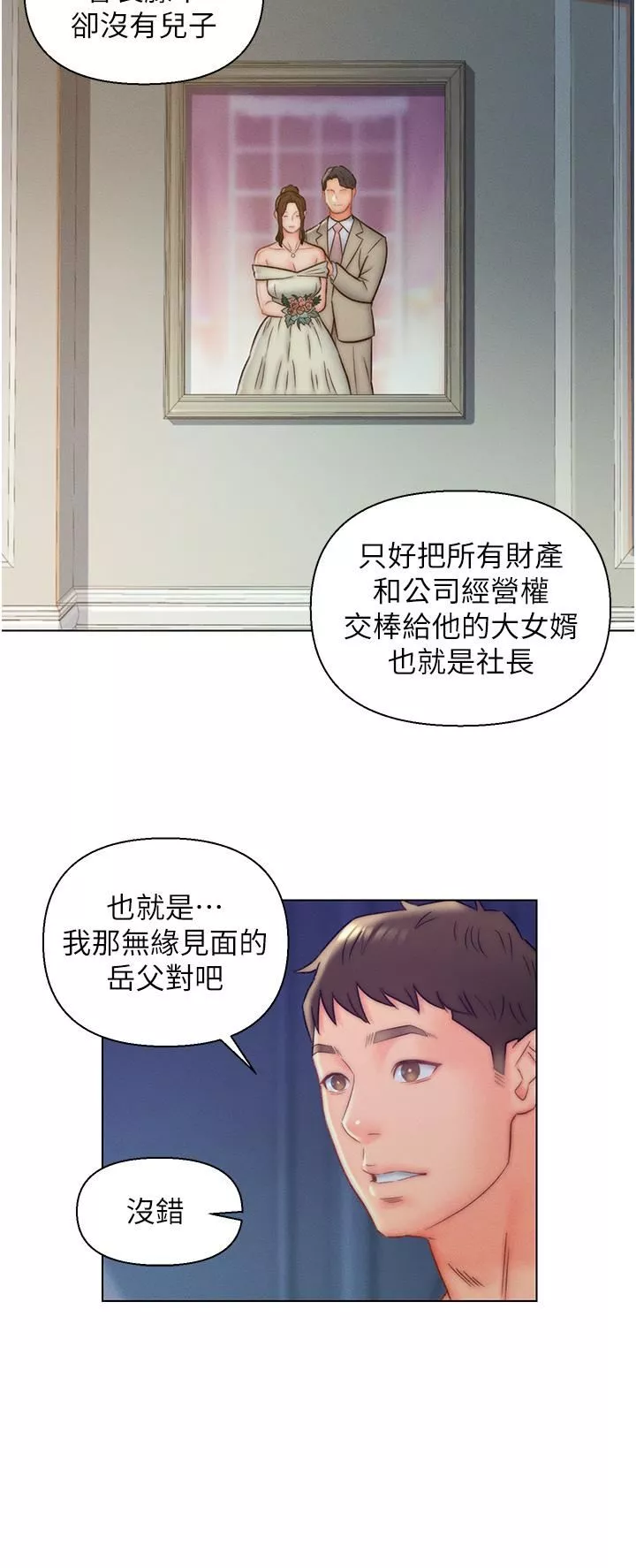 入赘女婿-第10话-这件事得向夫人保密 - 图片 13