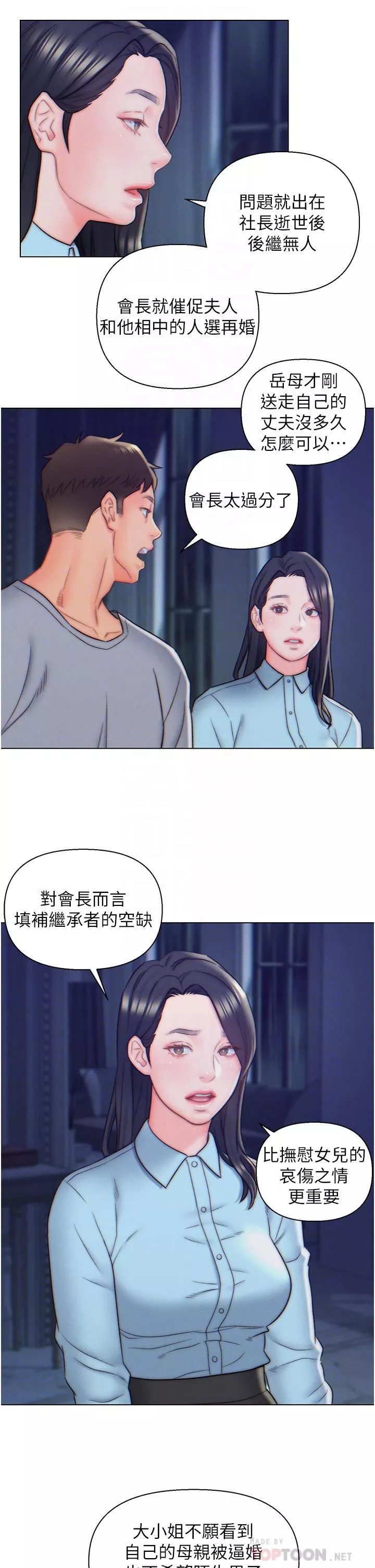 入贅女婿第10話-這件事得向夫人保密