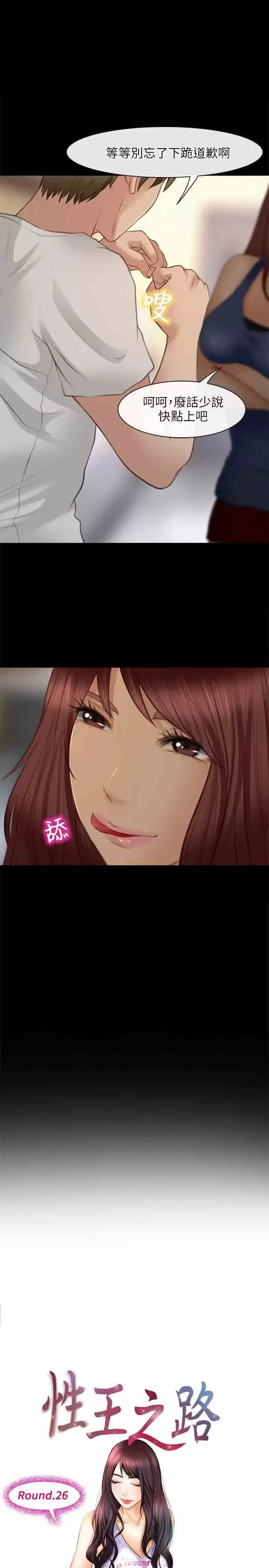 性王之路第26话