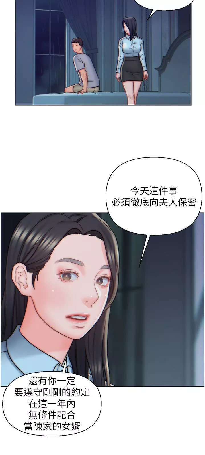 入赘女婿-第10话-这件事得向夫人保密 - 图片 19