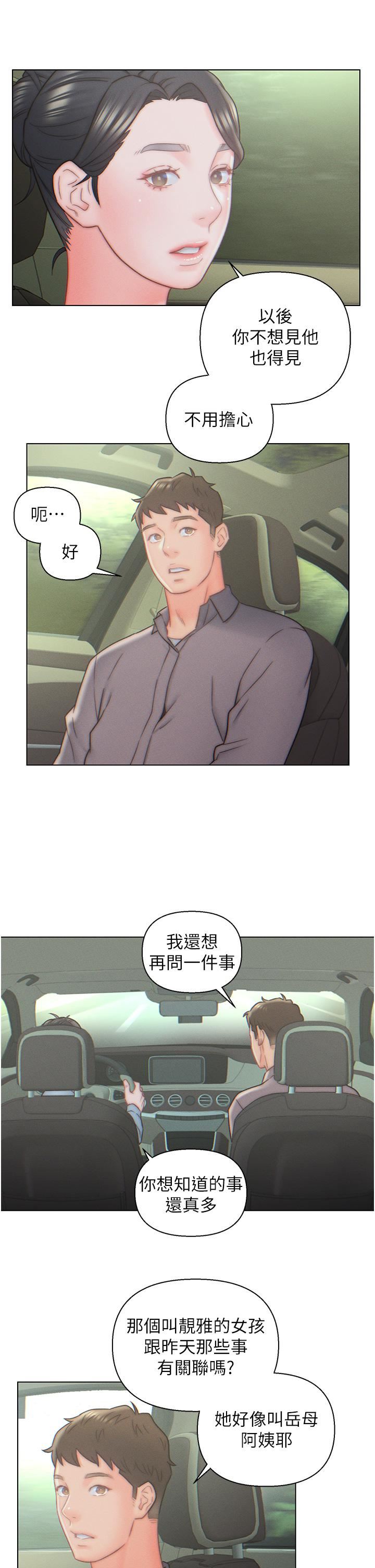 入贅女婿第10話-這件事得向夫人保密