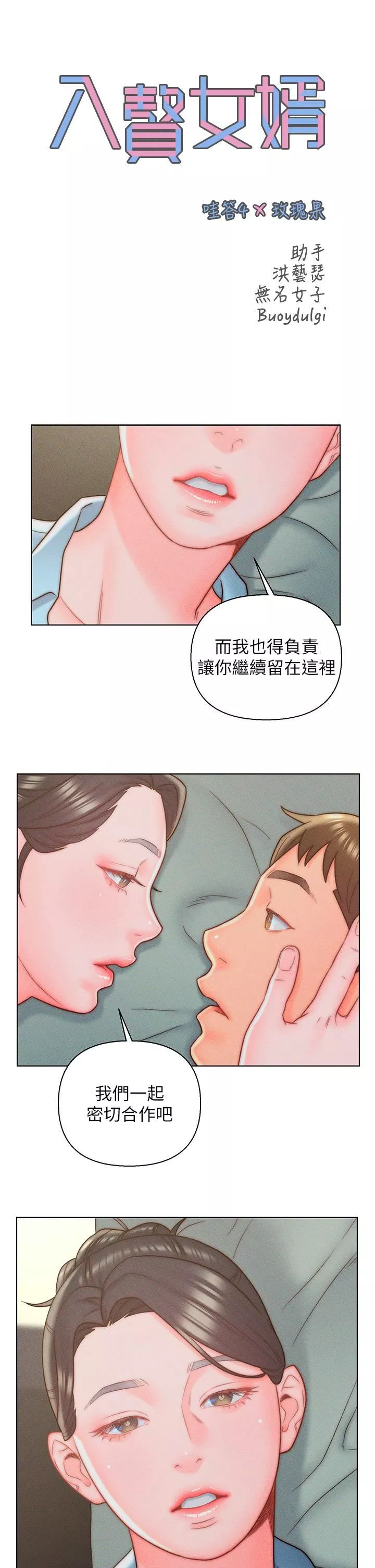 入赘女婿-第11话-室长浪荡的女上位 - 图片 9