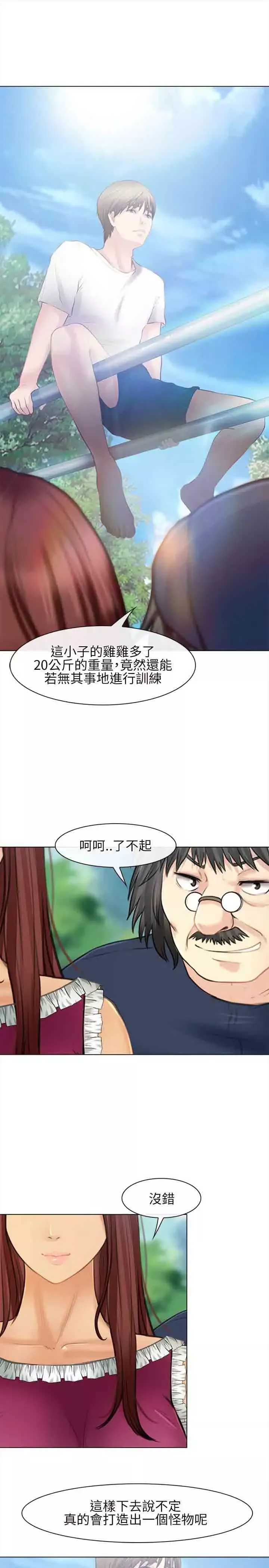 性王之路第26话