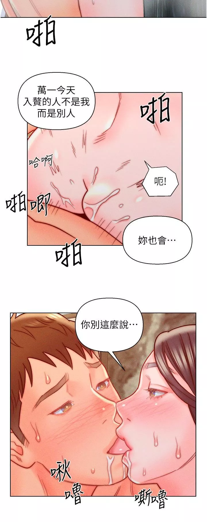 入赘女婿-第12话-紧巴着不放的蜜穴 - 图片 27