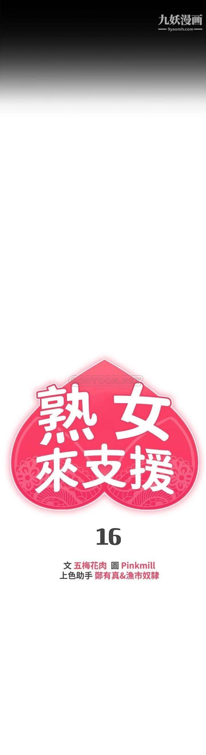 熟女来支援第16话-全身湿透的阿姨