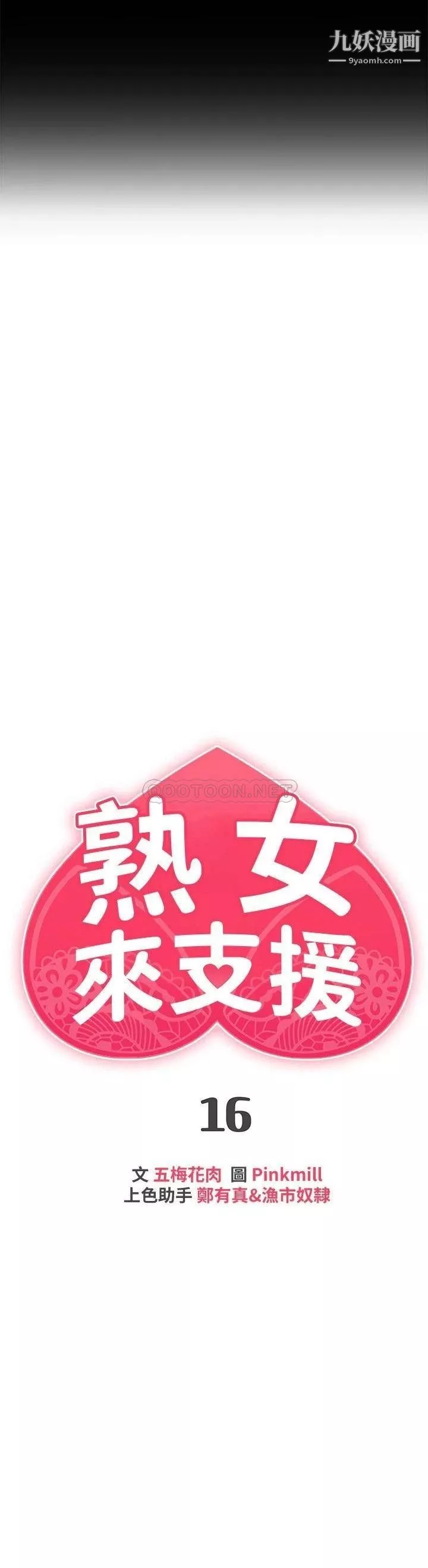 熟女來支援第16話-全身濕透的阿姨