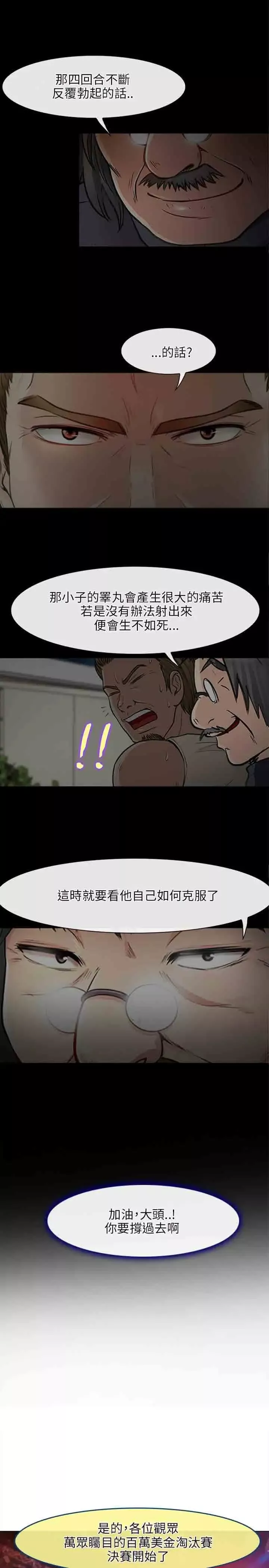 性王之路第28话