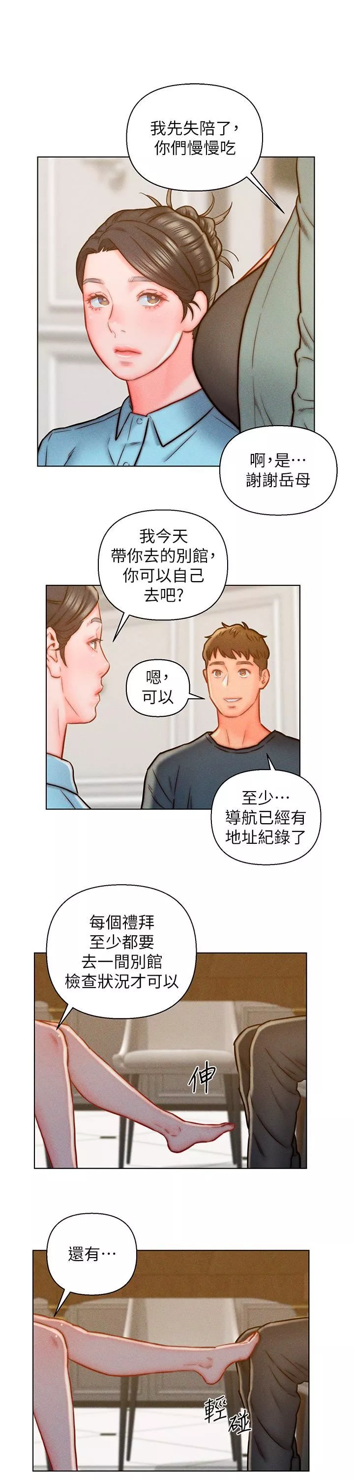 入赘女婿-第13话-记得让他射里面! - 图片 11