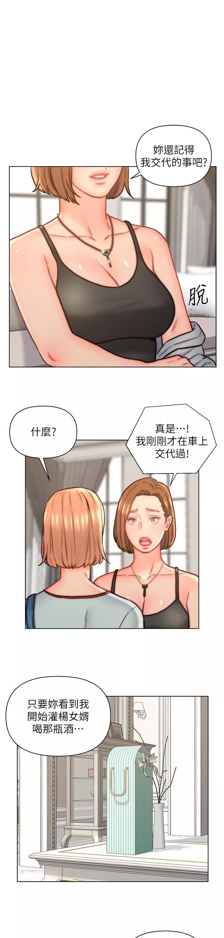 入赘女婿-第13话-记得让他射里面! - 图片 23