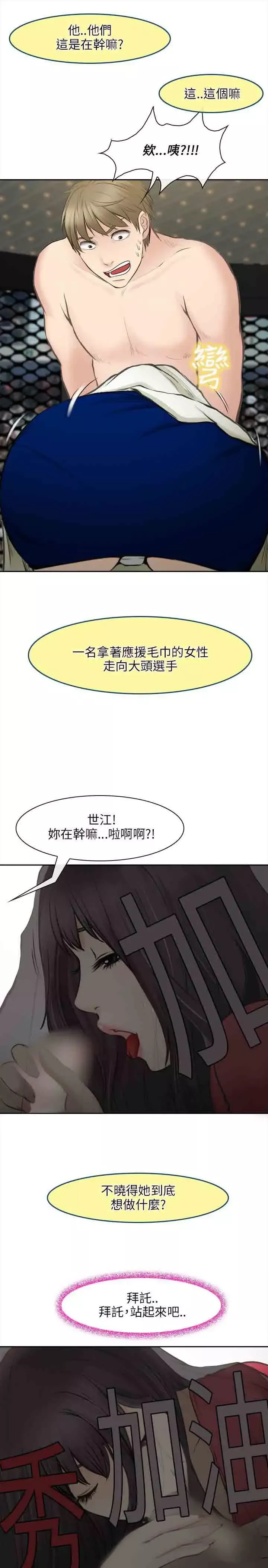 性王之路-第28话 - 图片 28