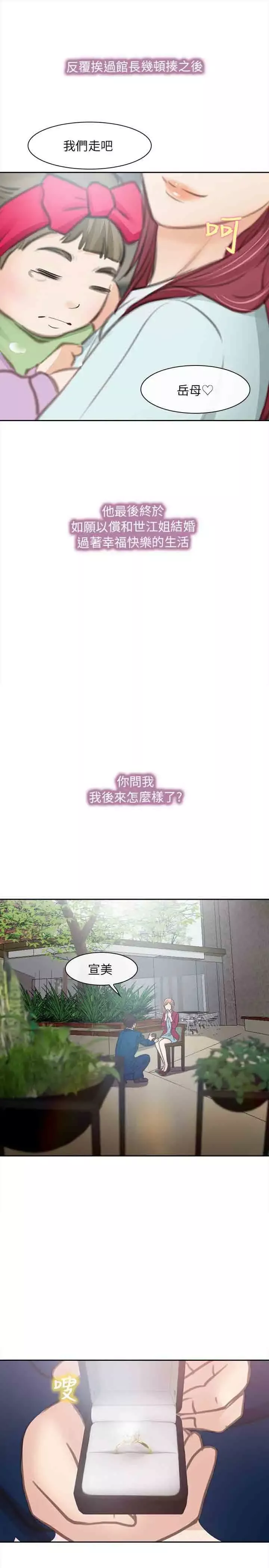 性王之路-第28话 - 图片 35