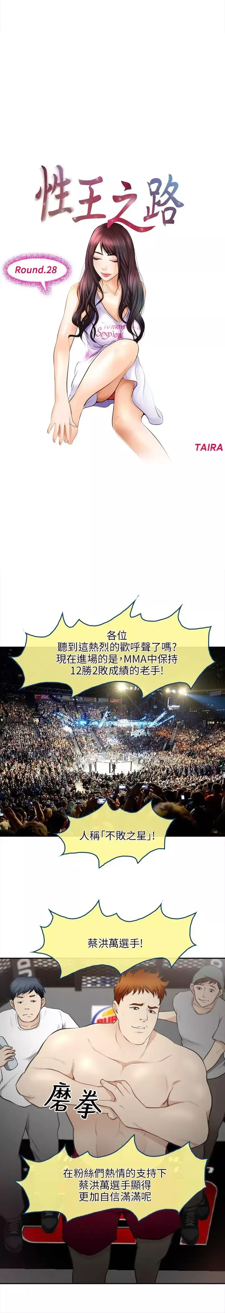 性王之路-最终话 - 图片 2
