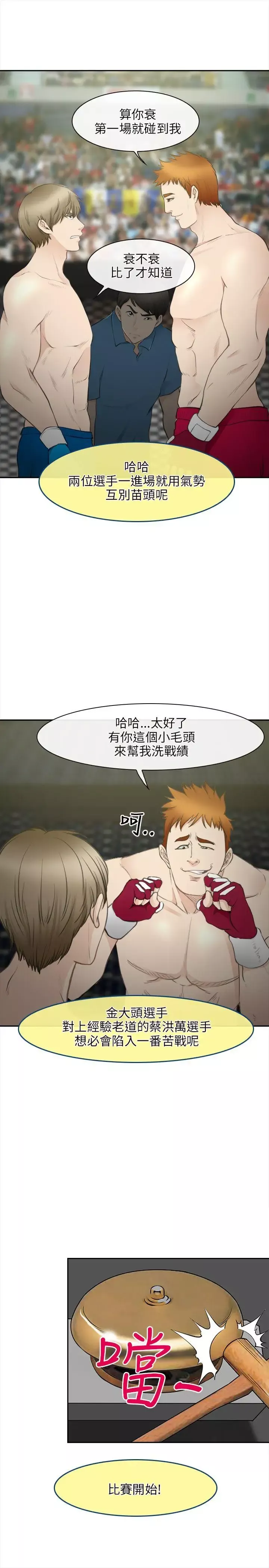 性王之路最終話