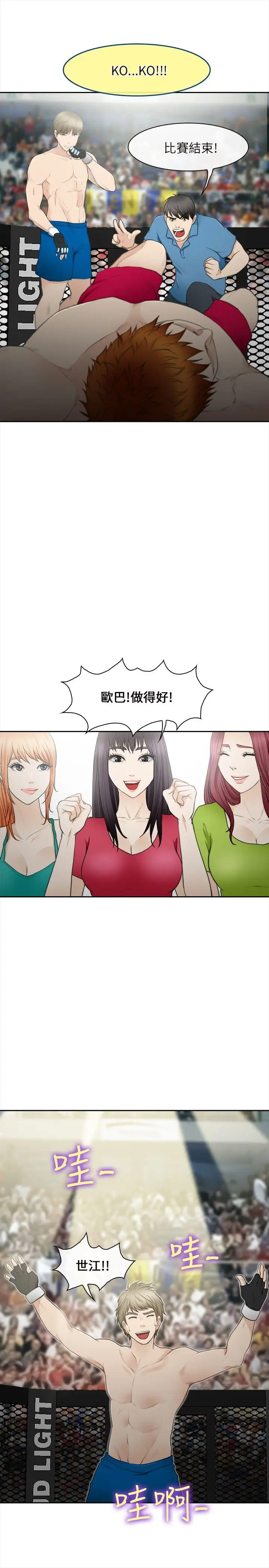 性王之路最终话