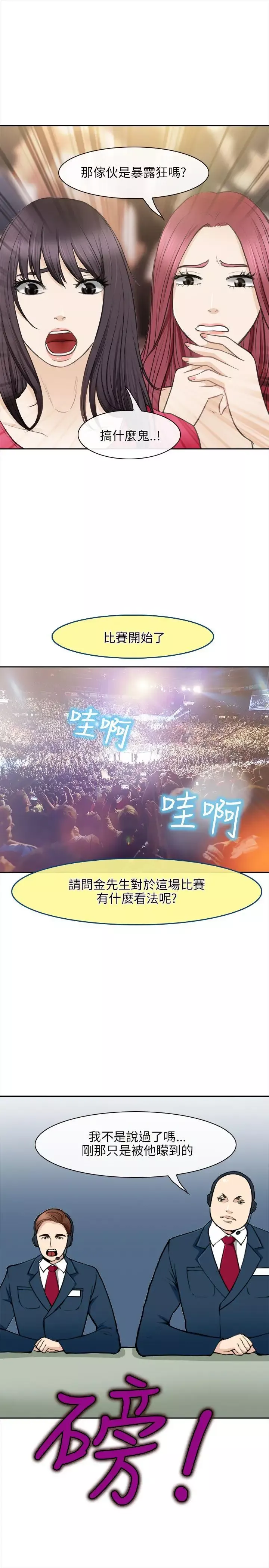 性王之路-最终话 - 图片 8