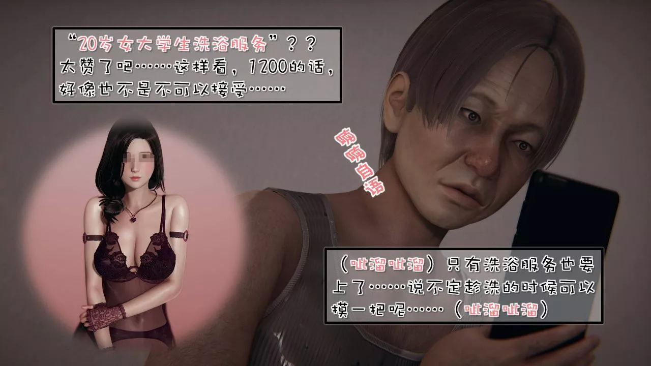 [3D]抹茶回忆录_临时女友篇+大学篇+洗浴兼职篇-洗浴兼职篇01 - 图片 34