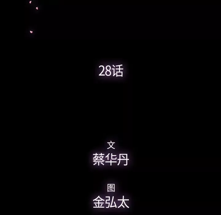 幸福-第28话 - 图片 36
