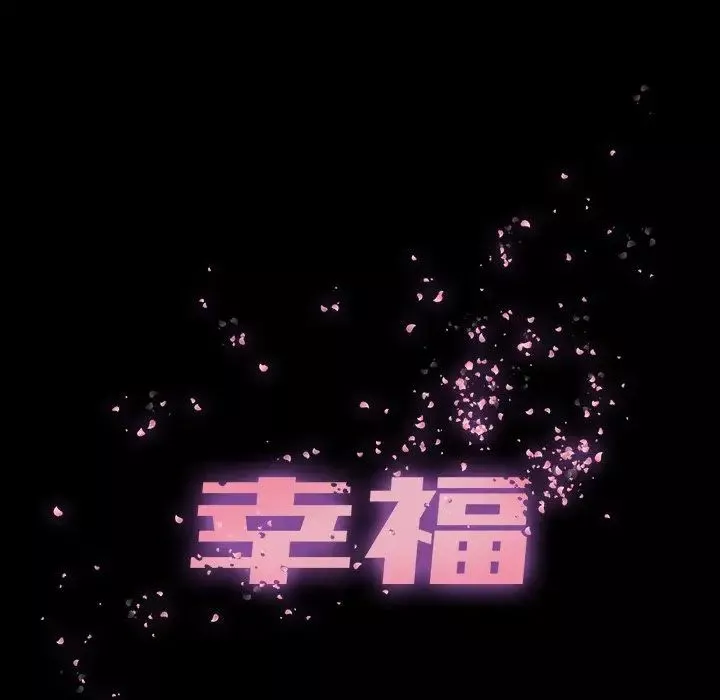 幸福-第28话 - 图片 35