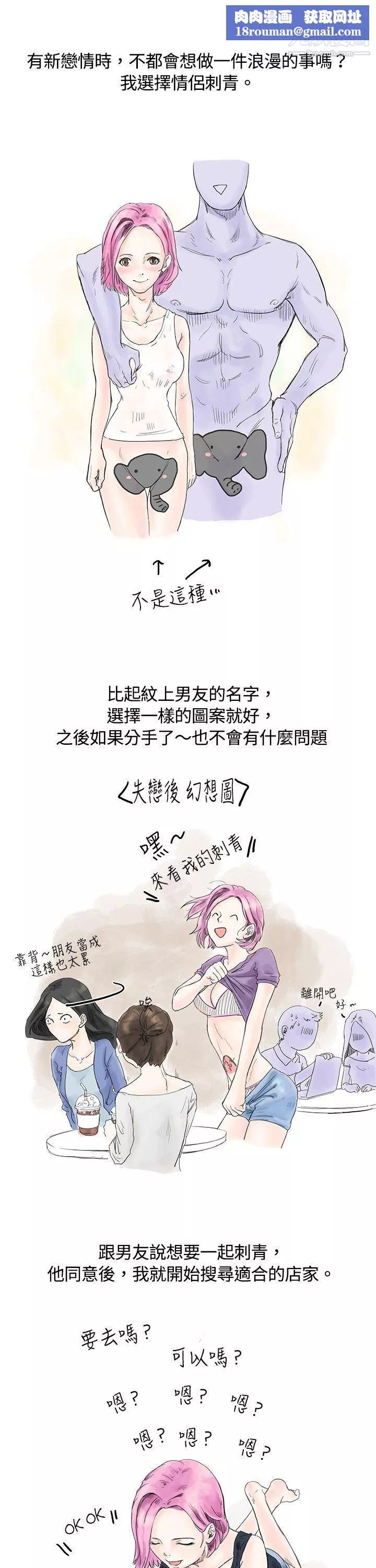 秘密Story-1爱的刺青[上] - 图片 1
