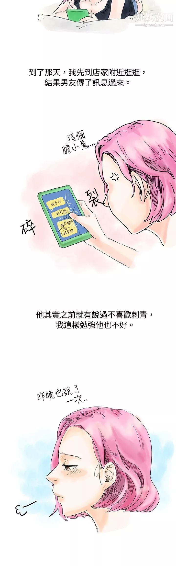 秘密Story-1爱的刺青[上] - 图片 2