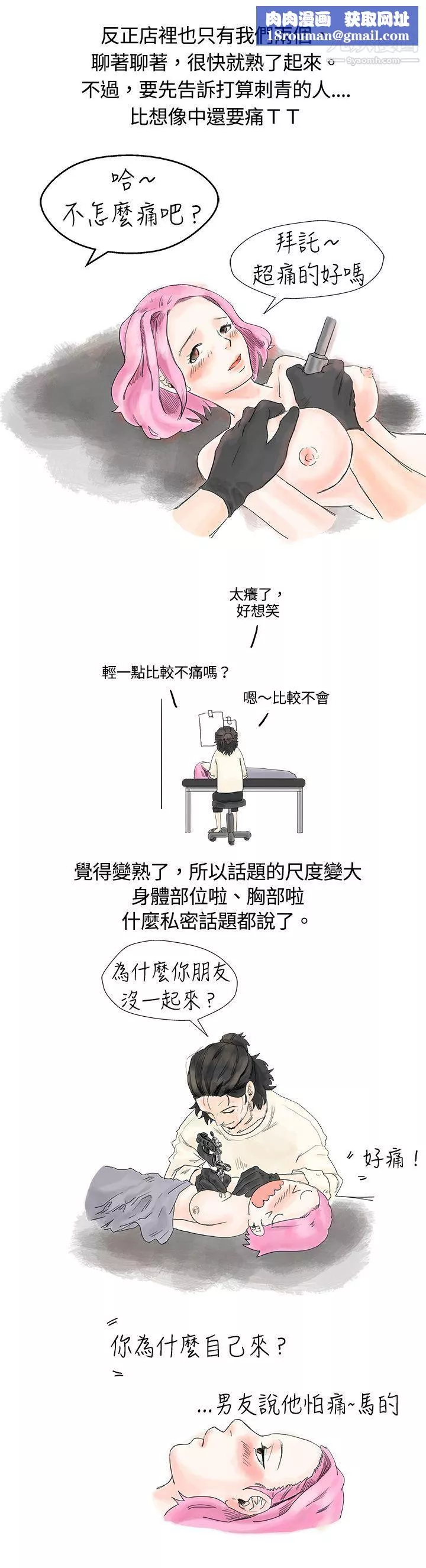 秘密Story1愛的刺青[上]
