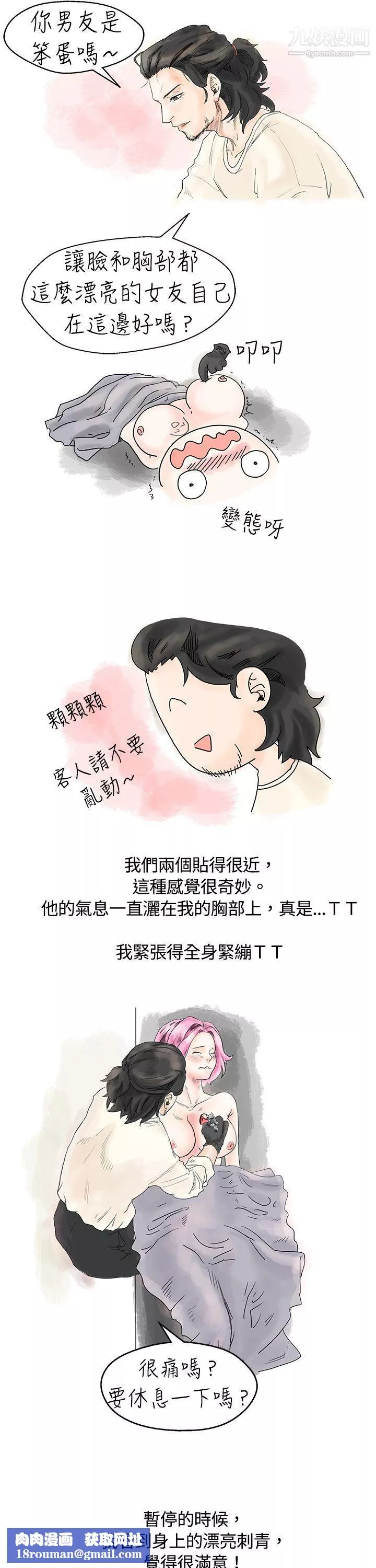 秘密Story-1爱的刺青[上] - 图片 7