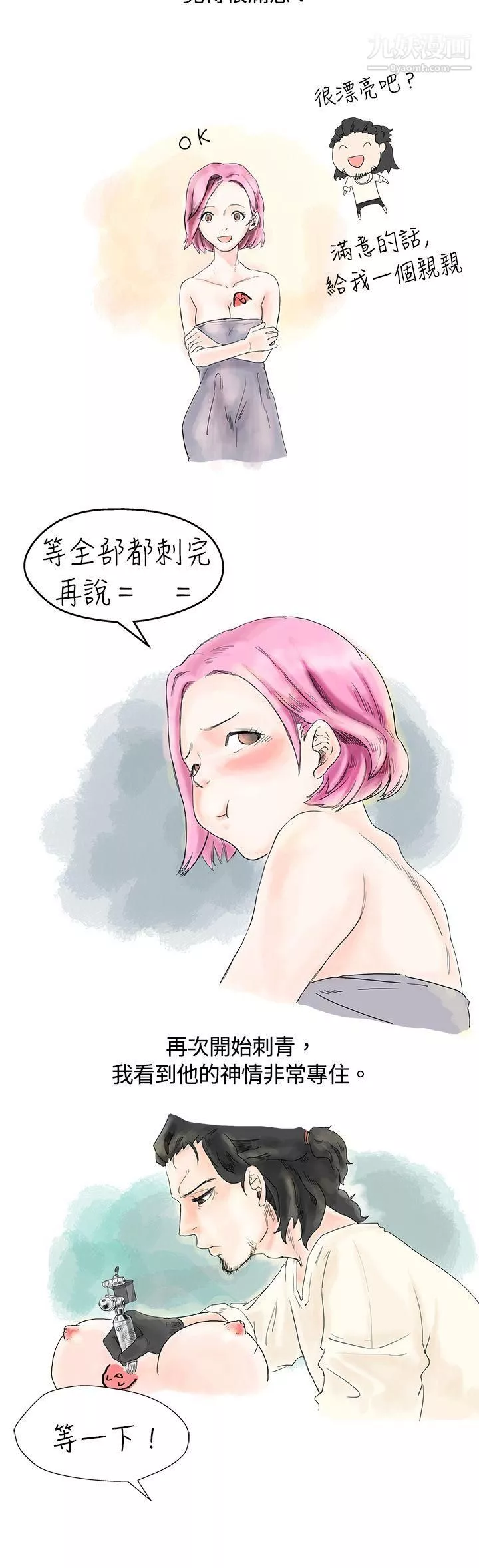 秘密Story1愛的刺青[上]