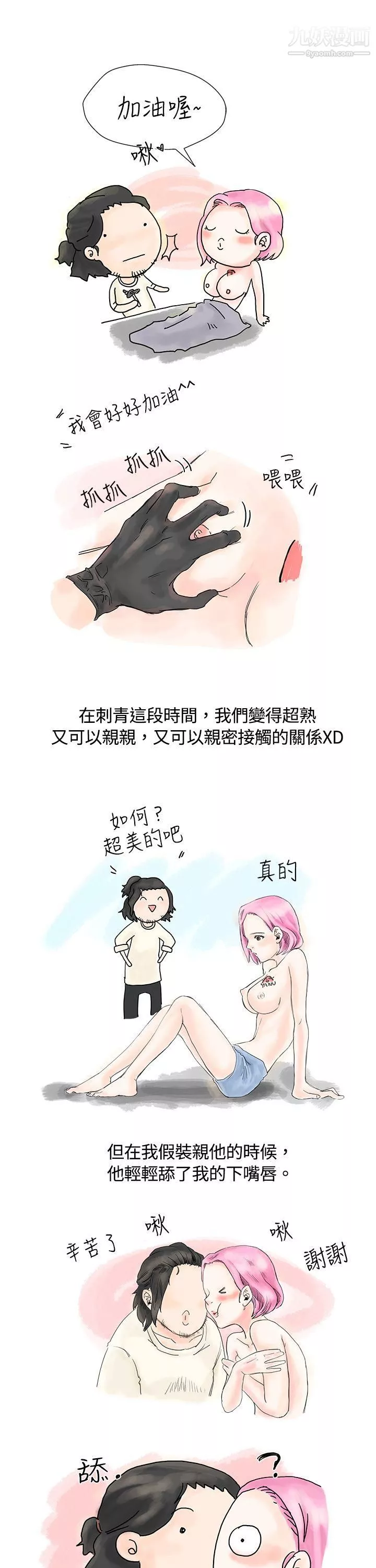 秘密Story1愛的刺青[上]