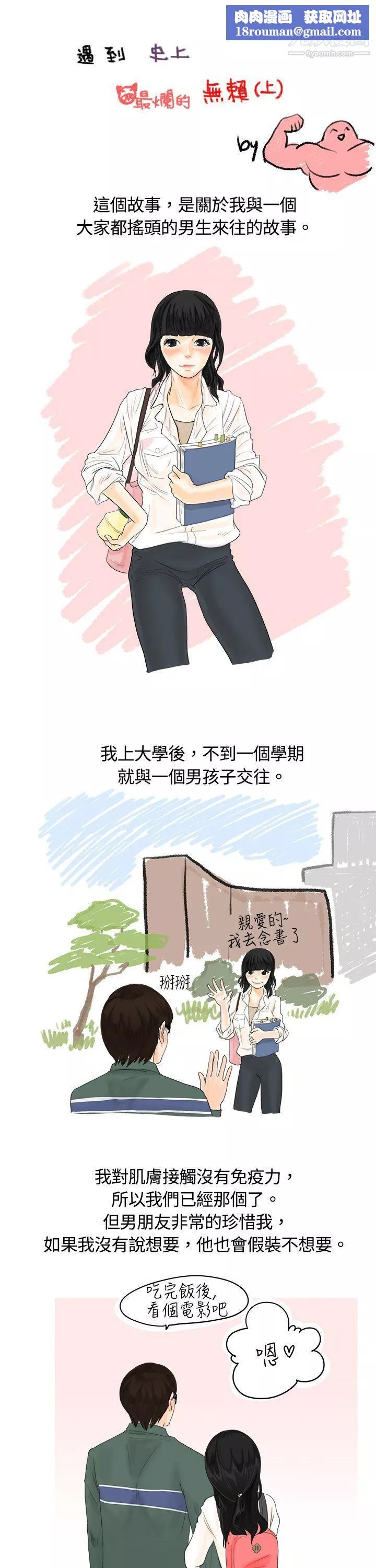 秘密Story-3遇到史上最烂的无赖[上] - 图片 1
