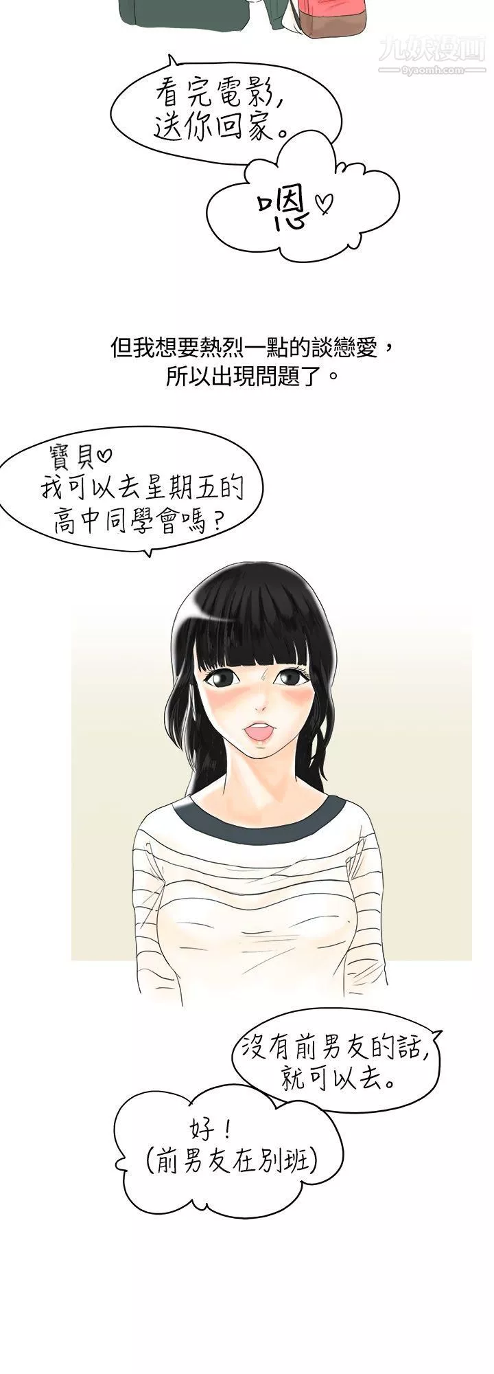 秘密Story-3遇到史上最烂的无赖[上] - 图片 2