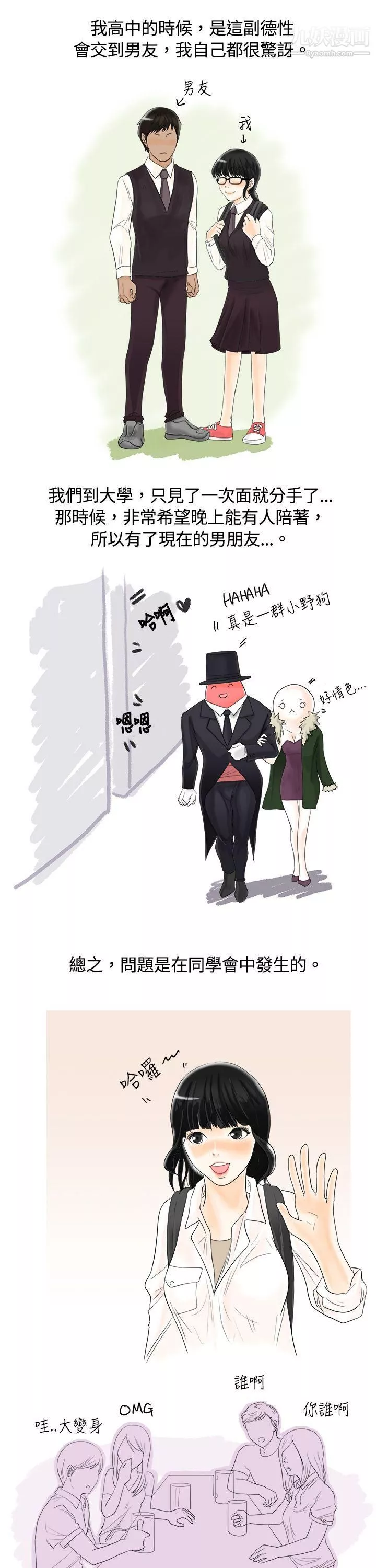 秘密Story-3遇到史上最烂的无赖[上] - 图片 3