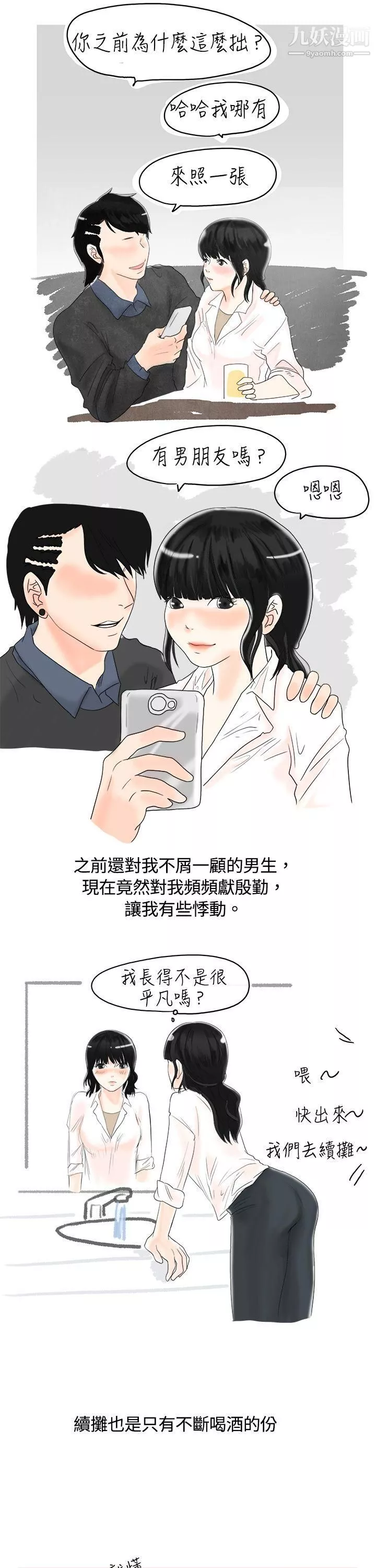 秘密Story-3遇到史上最烂的无赖[上] - 图片 5