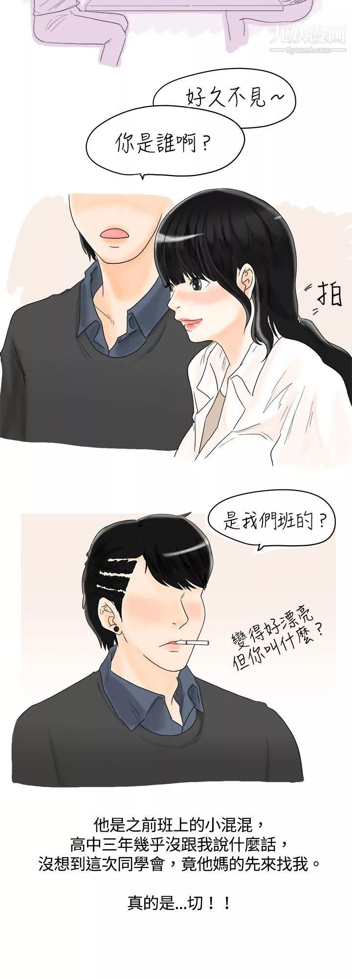 秘密Story-3遇到史上最烂的无赖[上] - 图片 4