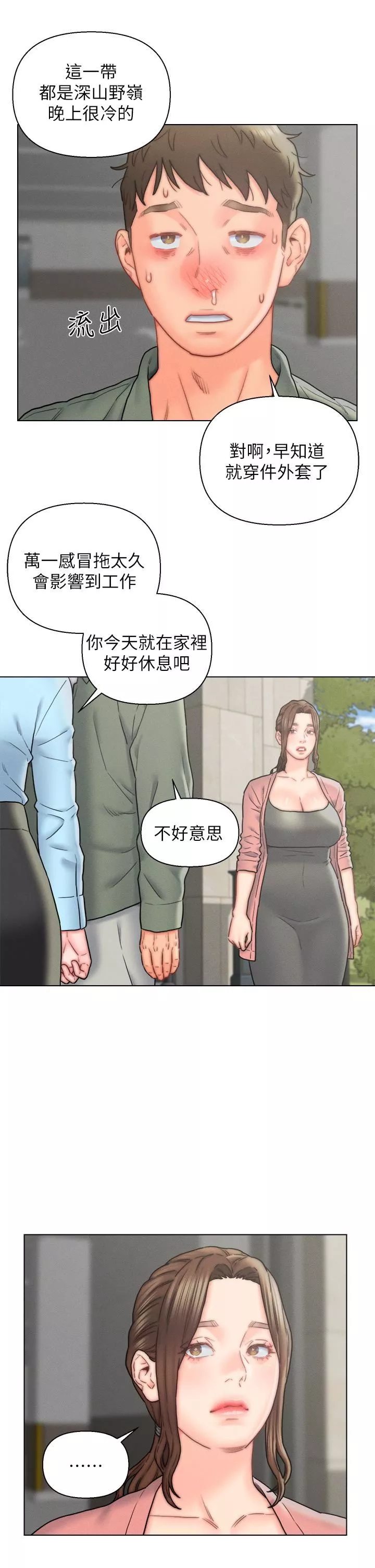 入贅女婿第16話-嶽母與女婿的危險關系