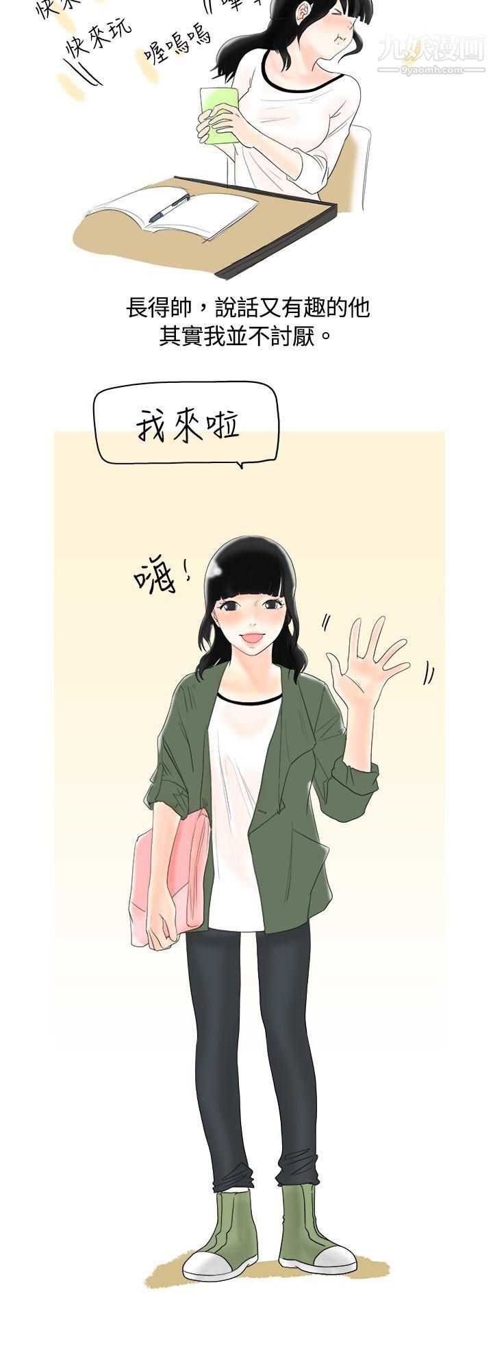 秘密Story3遇到史上最爛的無賴[上]