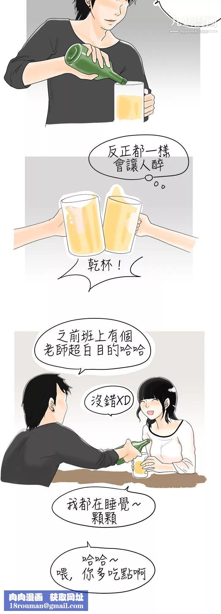 秘密Story3遇到史上最爛的無賴[上]