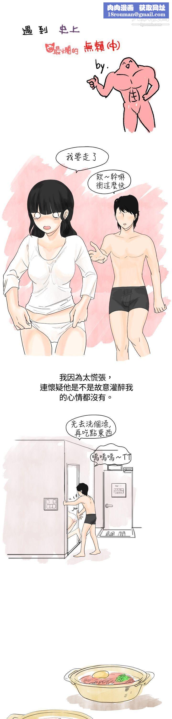 秘密Story4遇到史上最烂的无赖[中]