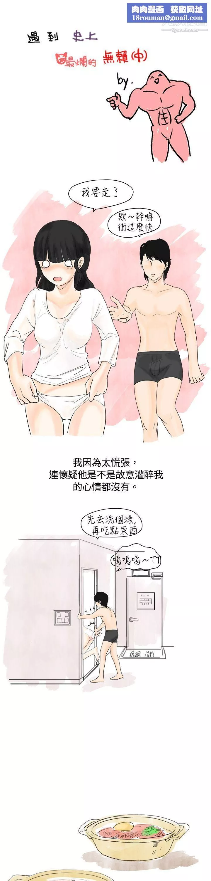 秘密Story4遇到史上最爛的無賴[中]