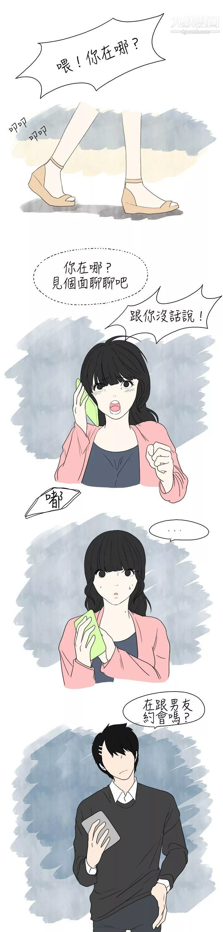 秘密Story-4遇到史上最烂的无赖[中] - 图片 5