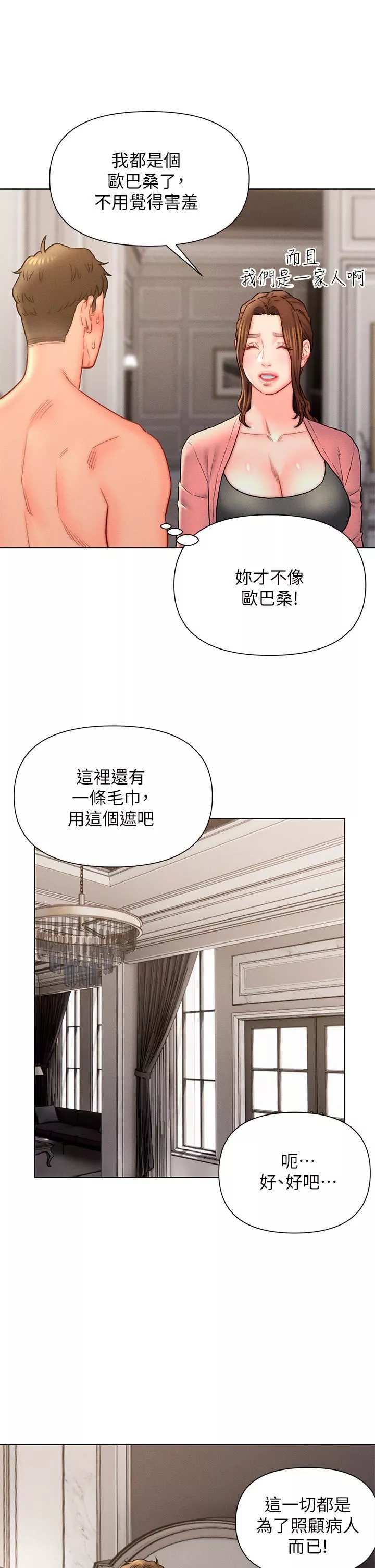 入赘女婿-第17话-满脸女婿浓郁的精液 - 图片 13