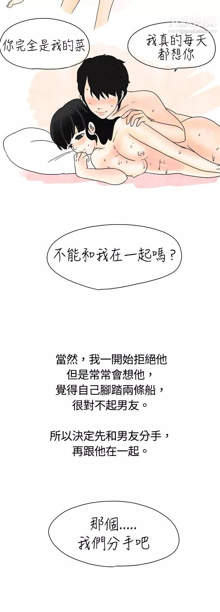 秘密Story4遇到史上最爛的無賴[中]