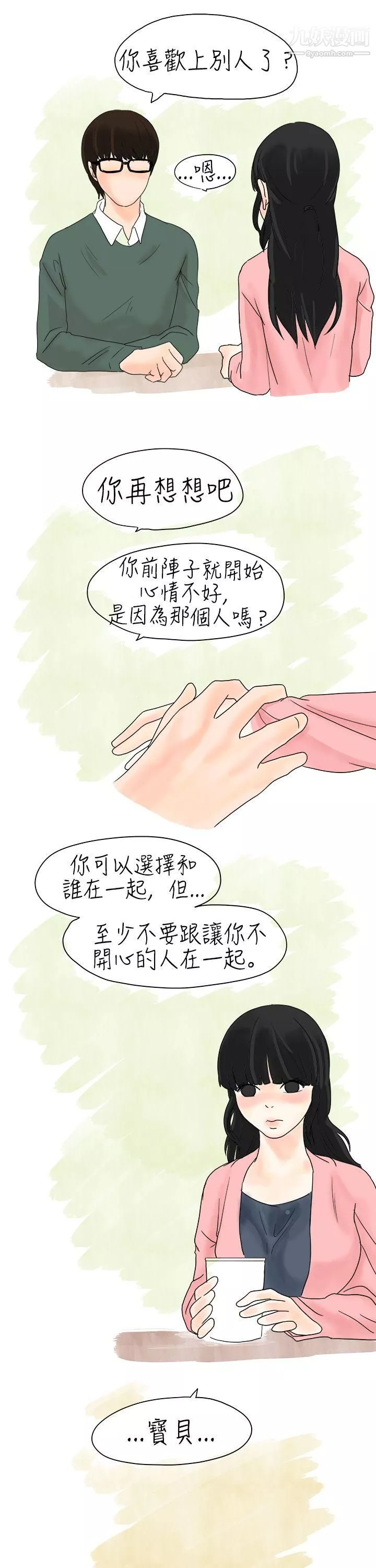 秘密Story4遇到史上最爛的無賴[中]