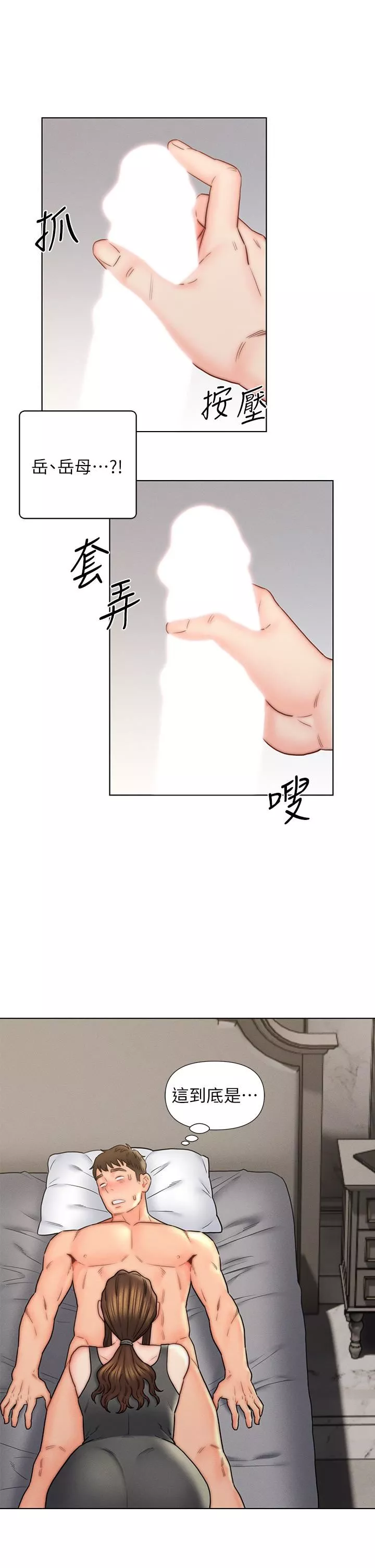 入赘女婿-第17话-满脸女婿浓郁的精液 - 图片 31