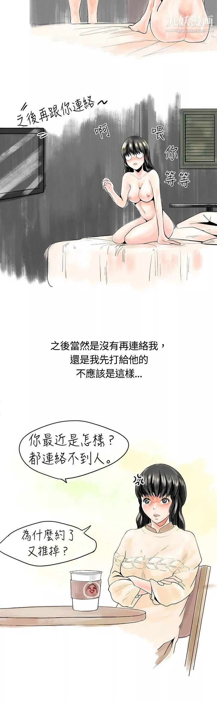 秘密Story-5遇到史上最烂的无赖[下] - 图片 9