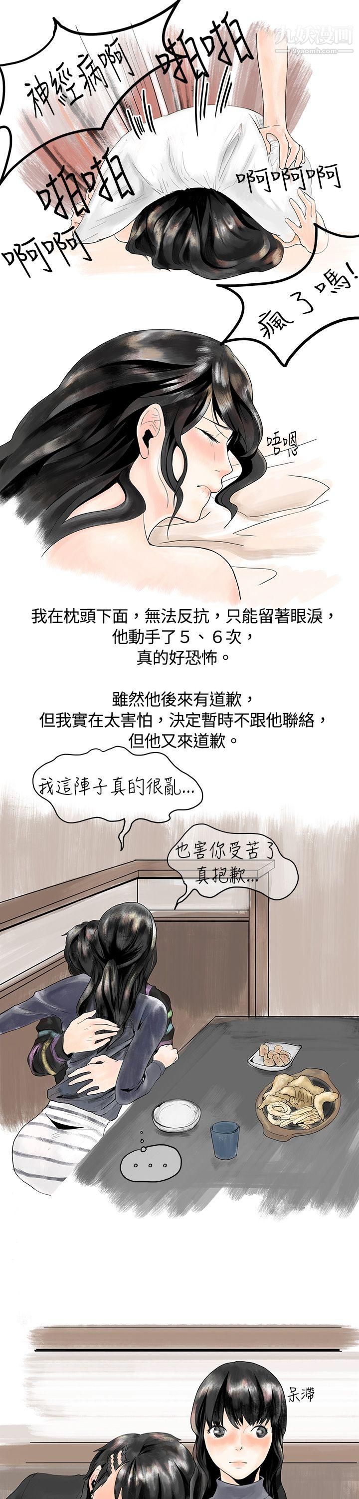 秘密Story5遇到史上最烂的无赖[下]